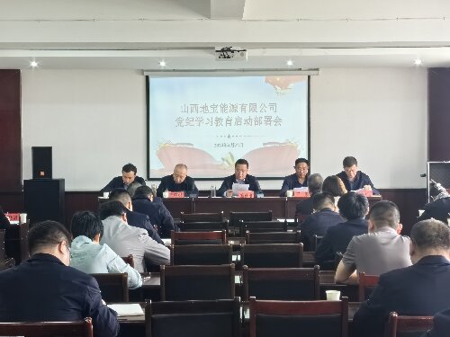 党纪教育部署会.jpg