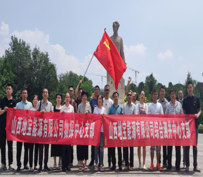 山西地宝能源有限公司 纪念中国共产党成立101周年活动情况报告